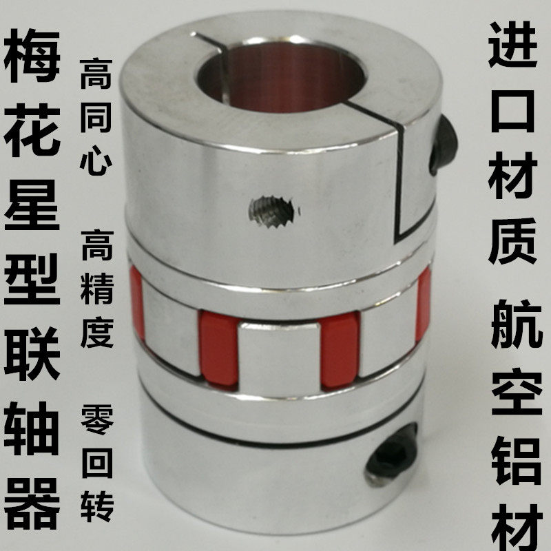 联轴器梅花星型丝杆编码器弹性扭矩连轴伺服电机联轴器