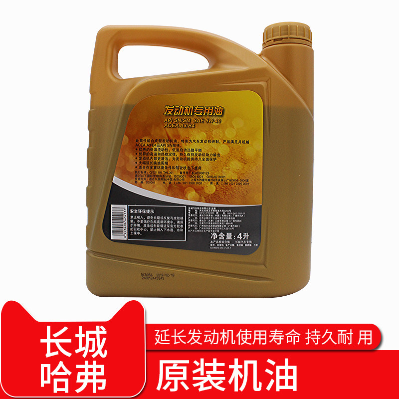 长城哈弗h6h2sm4m6哈佛h1酷派c30c50专用原装汽车汽机油