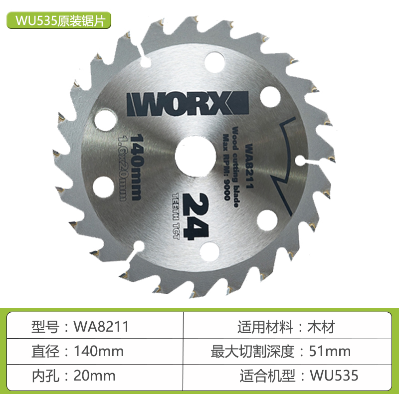 威克士wu533535x原装圆锯锯片150mm24切割电锯片