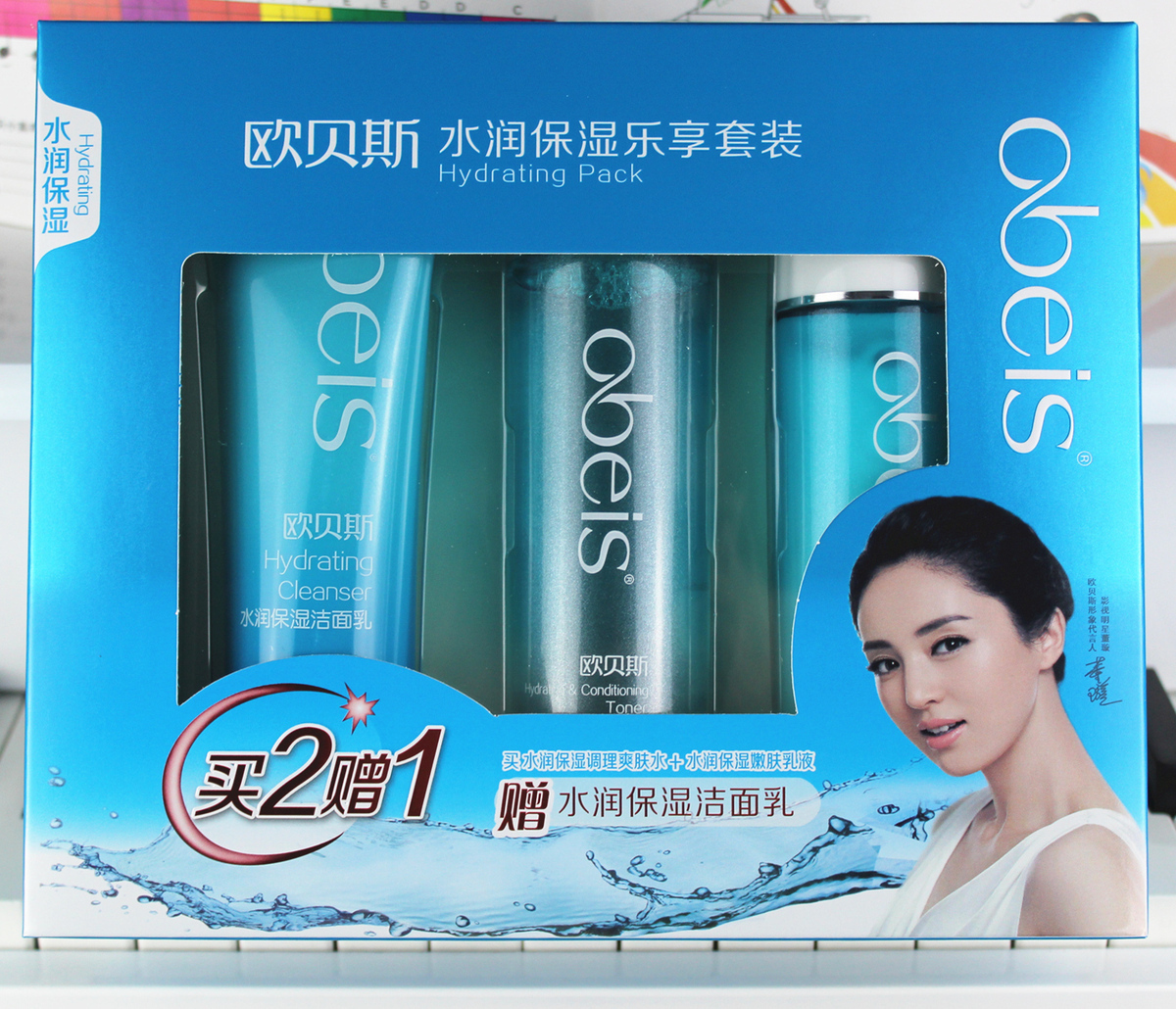 保湿欧贝斯水润乐享套装洁面爽肤水乳液嫩肤补水面部护理套装