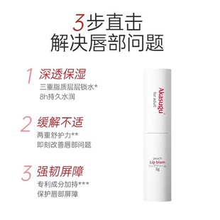 Akasugu爱舒屋保湿润唇膏淡化唇纹滋润补水防干裂口红打底