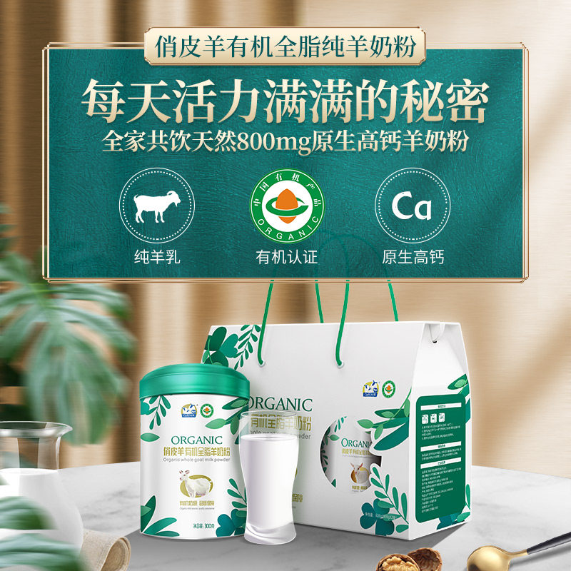 俏皮羊有机纯羊奶粉官方旗舰店中老年奶粉成人全脂无