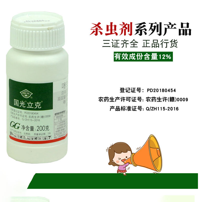 国光立克噻虫高氯氟蚜虫杀虫剂蔬菜花卉植物果蔬高效杀虫剂农药