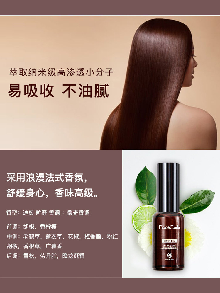 男女菲诗蔻ficcecode养发精油修复顺滑护发蓬松30ml护发精油