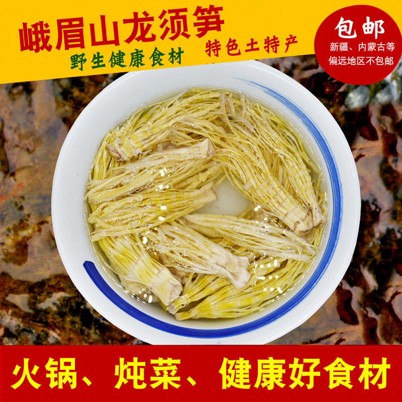 四川峨眉山特产龙须笋干针笋竹笋新鲜火锅瓦屋山冷笋冷箭笋尖针笋