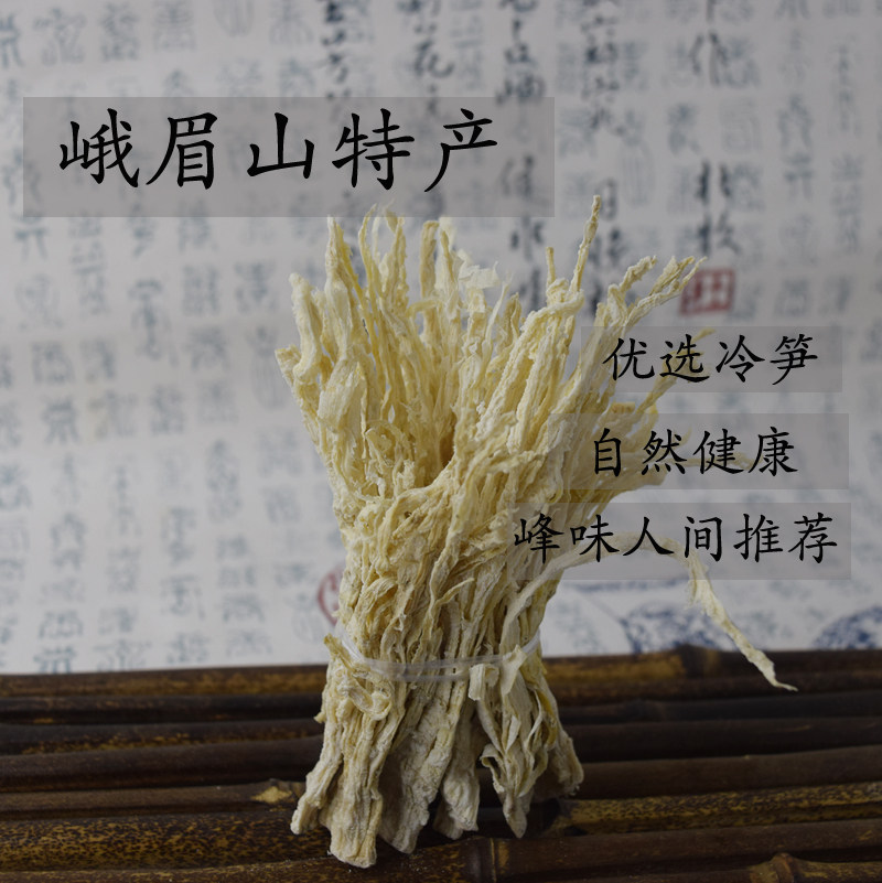 四川峨眉山特产龙须笋干针笋竹笋新鲜火锅瓦屋山冷笋冷箭笋尖针笋