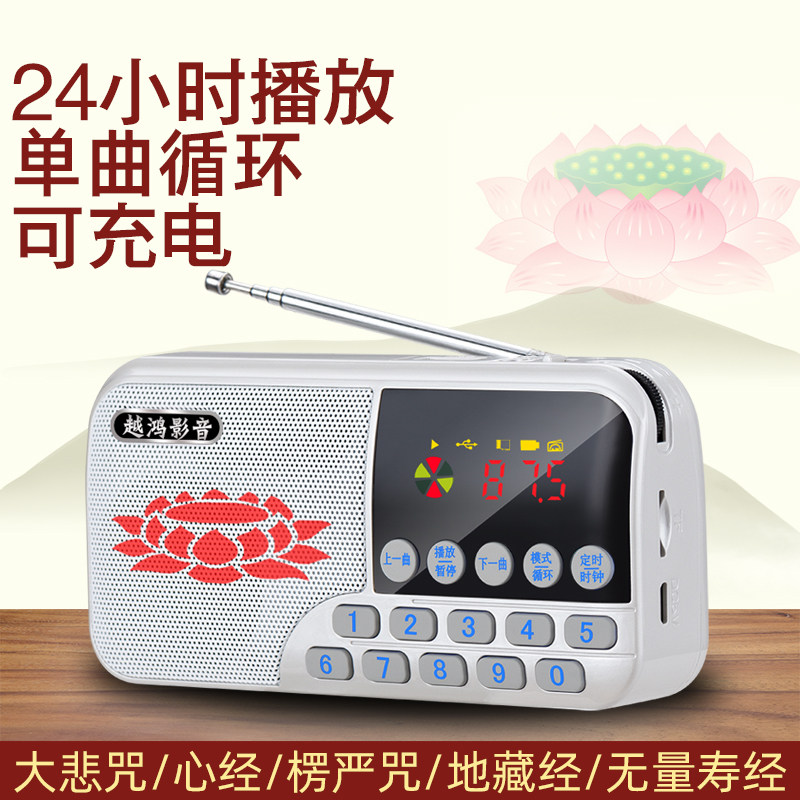 念佛机新款大悲咒地藏经佛歌佛经结缘家用小型插卡音箱