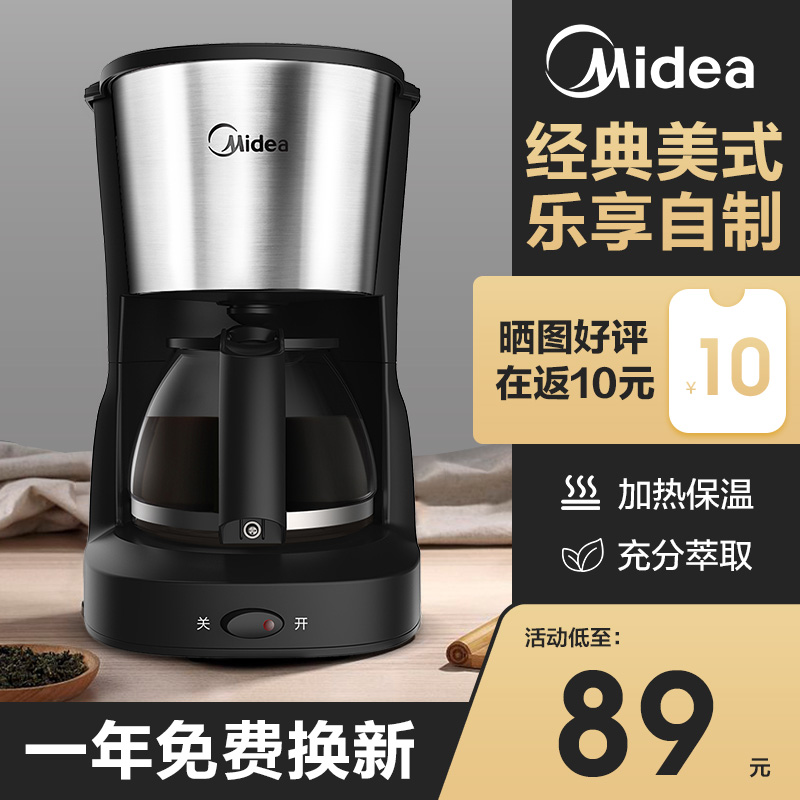 Midea 美的 kfd101 家用全自动滴漏式咖啡机