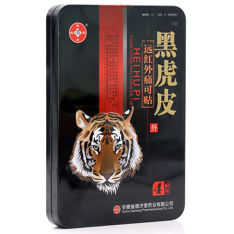 德济堂虎皮远红外痛可正品颈椎病腰腿疼痛跌打损伤膏药贴器械