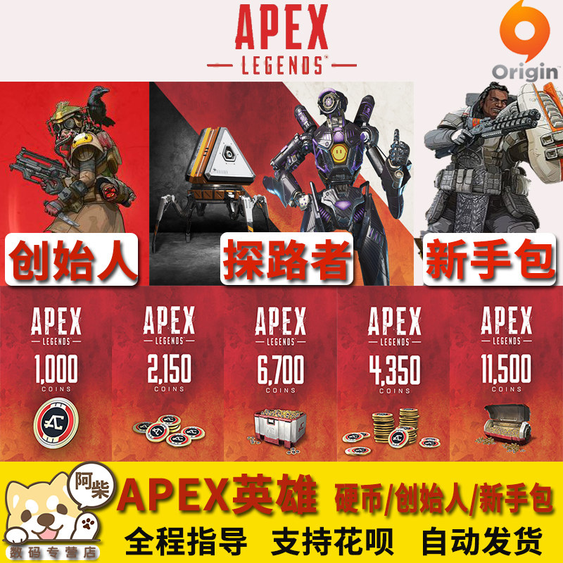 pc游戏origin apex legends apex英雄金币apex1000-11500硬币充值
