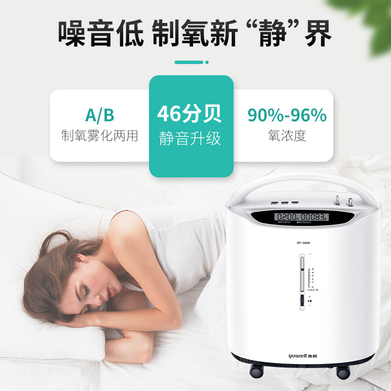 3l鱼跃制氧机家用吸氧机老人孕妇医疗便携式医用制氧机