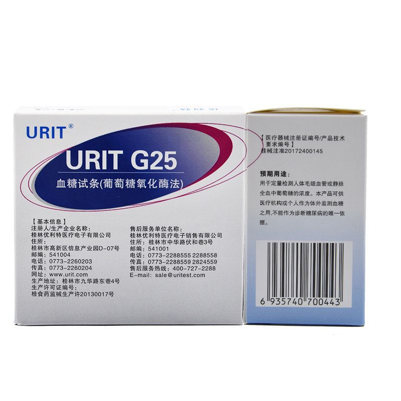 血糖优利特uritg25测试分析仪家用糖尿病血糖仪仪器采血血糖用品