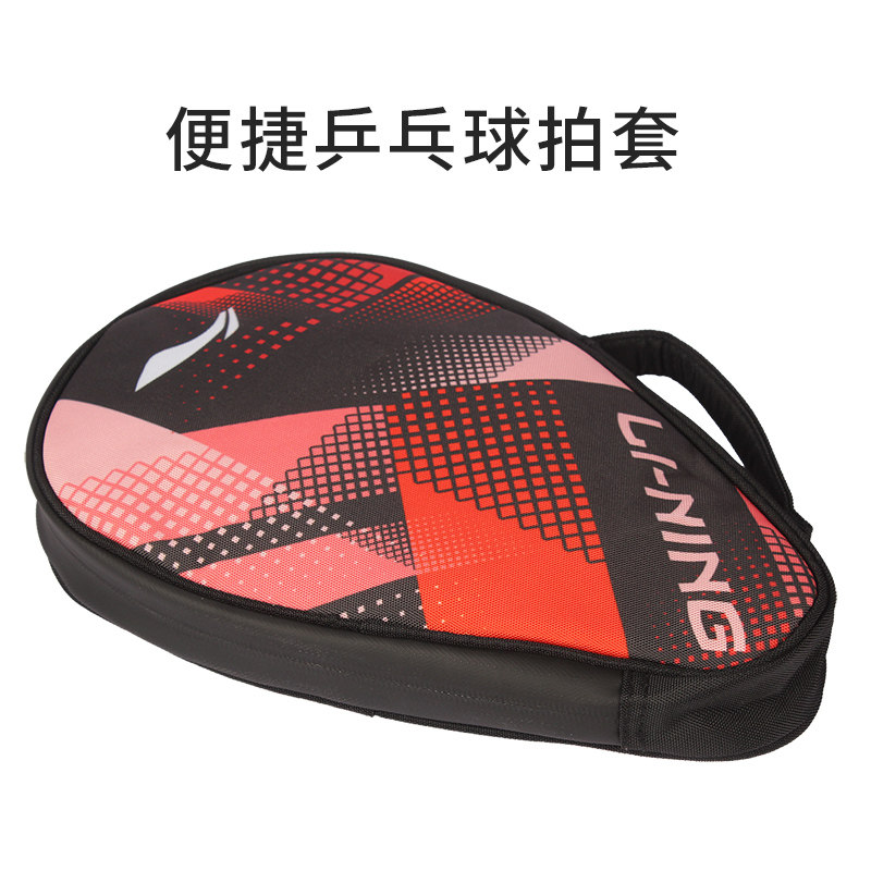 李宁乒乓球拍单只单层便携手提拍包比赛训练专用乒乓球拍套