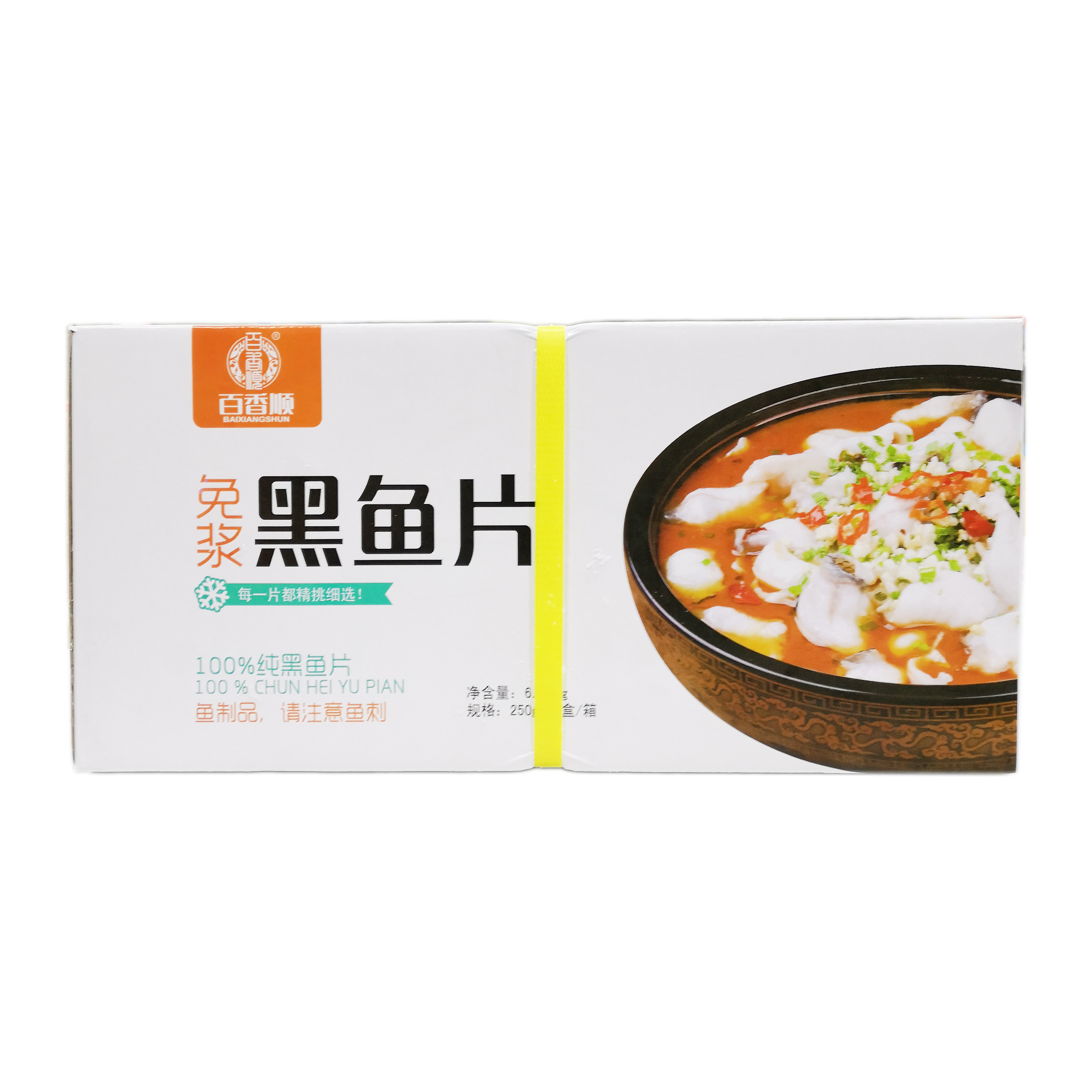 百香顺免浆黑鱼片整箱250g25盒酸菜鱼火锅新鲜冷冻腌制半成品商用
