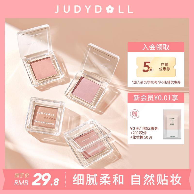 爱打扮(www.idaban.cn)，【新色】Judydoll橘朵单色腮红高光修容腮紫腮蓝蜜桃哑光自然杏色