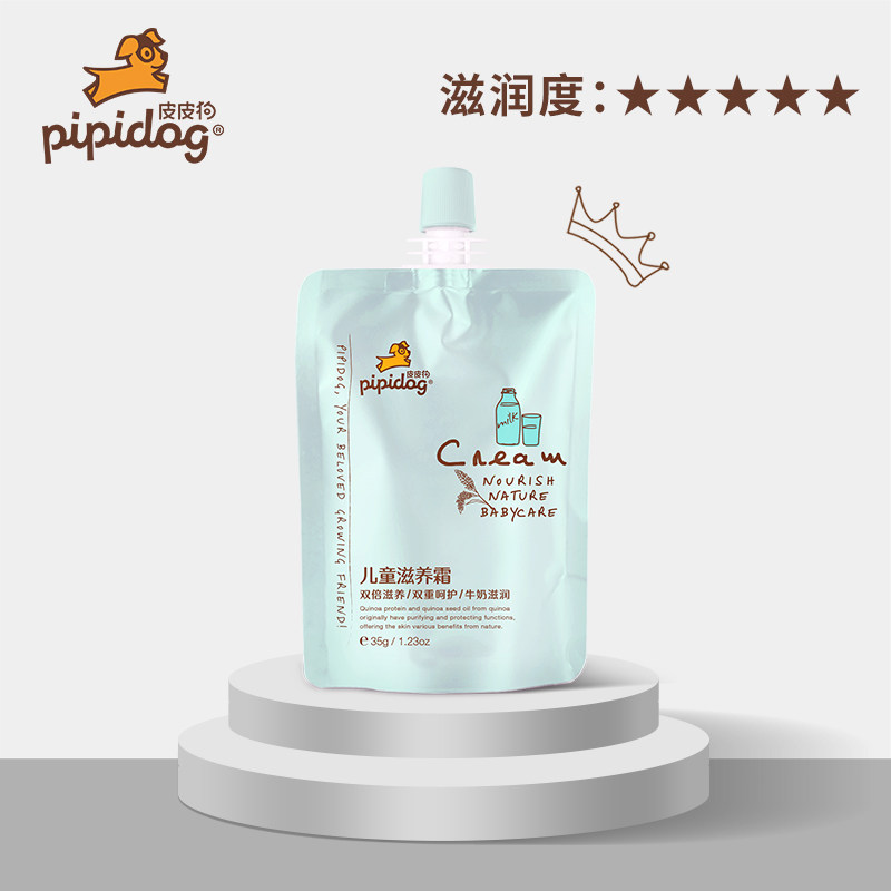 皮皮狗口袋霜儿童霜宝宝面霜35g*6袋