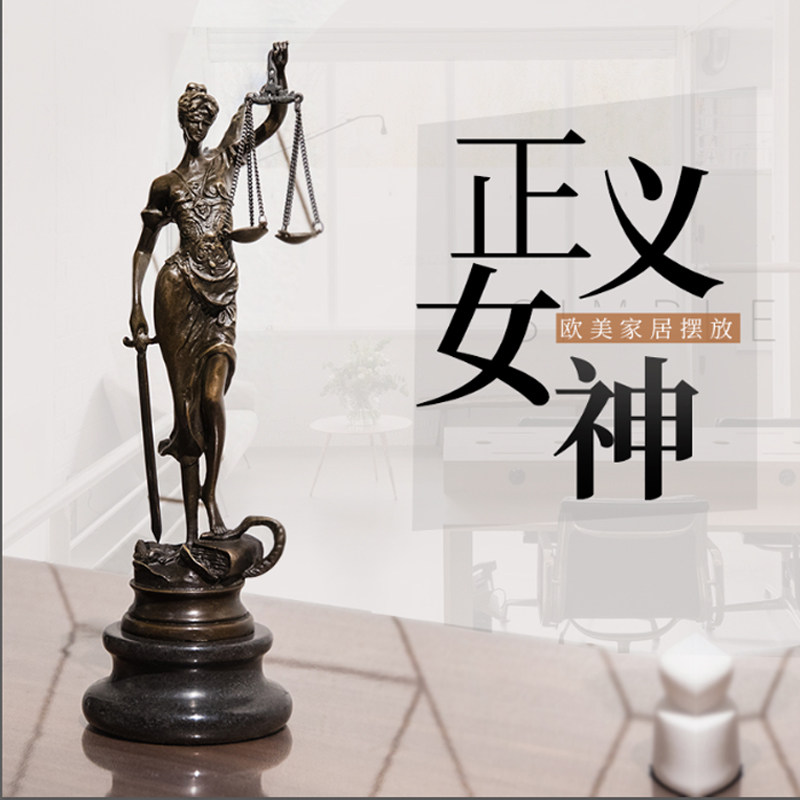 古希希腊司法正义女神艺术雕塑欧式桌面书房摆件