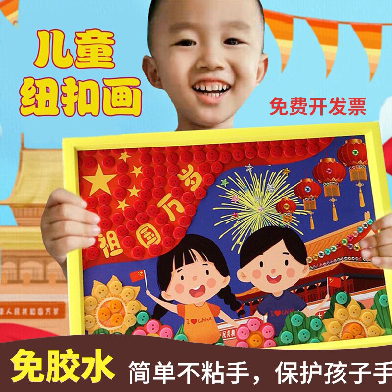 活动贴画环创爱祖国我爱作品手工建党布贴画创作手工创意粘贴类