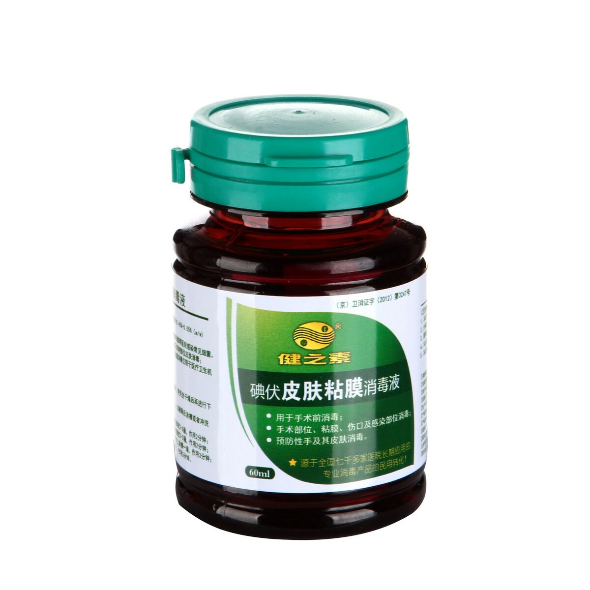健之素碘伏60ml皮肤粘膜消毒液家用伤口护理紫药水消毒液