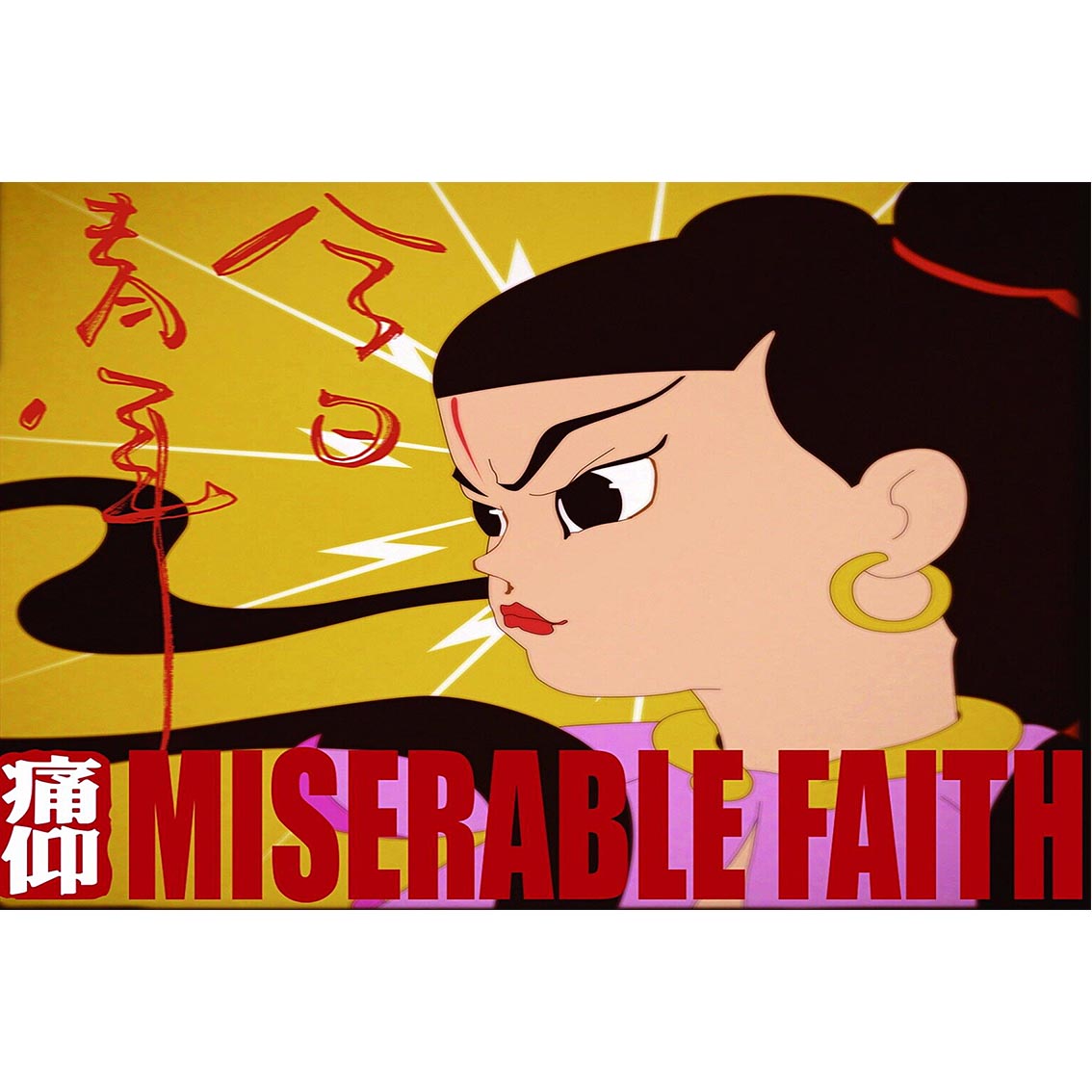 痛仰乐队海报宿舍怀旧复古墙贴摇滚音乐歌手痛苦现代装饰画