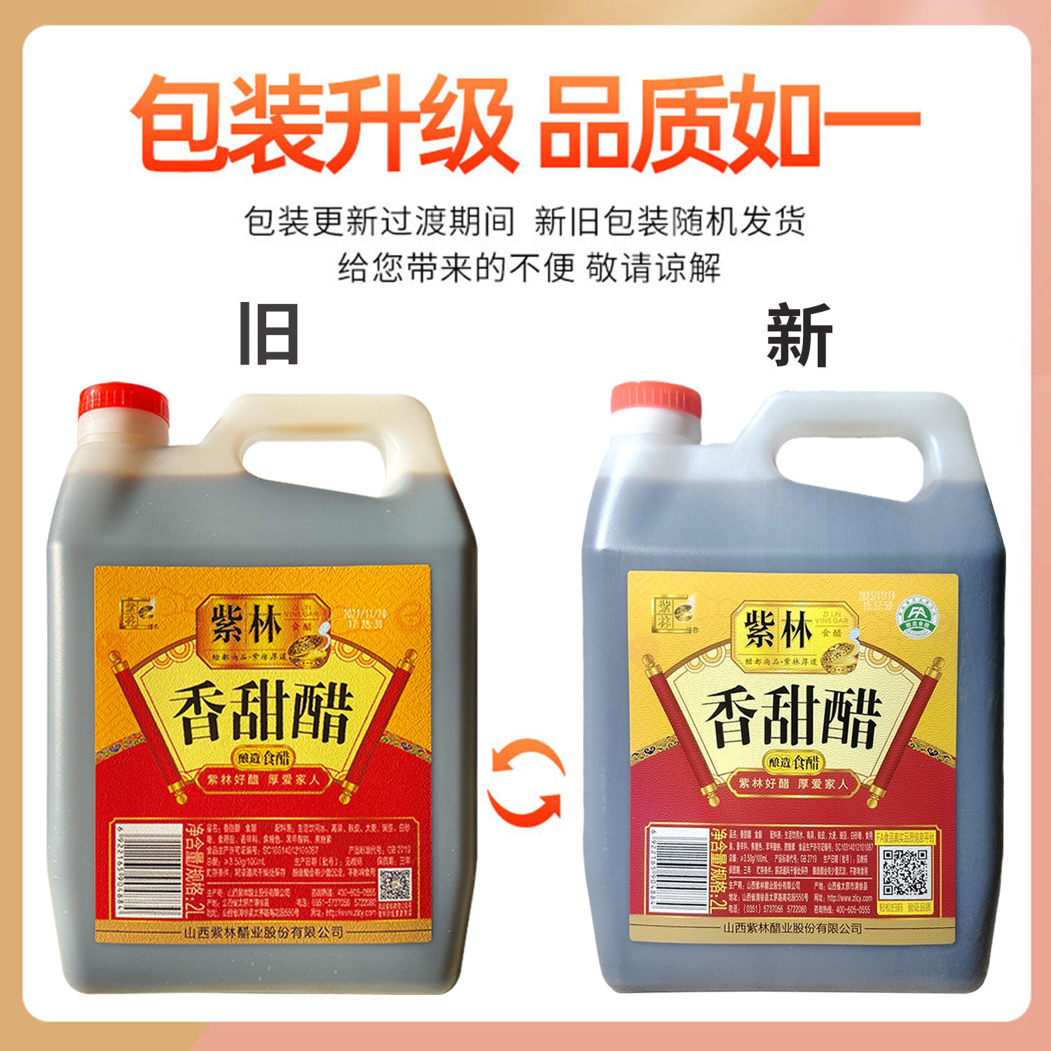 整箱优惠紫林香甜2l山西特产陈醋粮食酿造醋