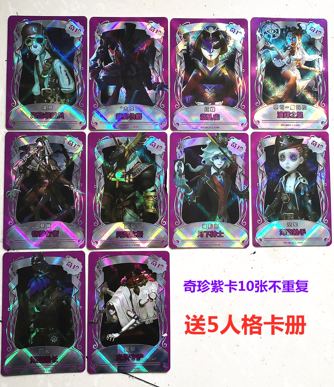 第五人格卡片金卡全套稀世珍藏收藏卡牌杰克小丑皇迷镜绝版游戏卡
