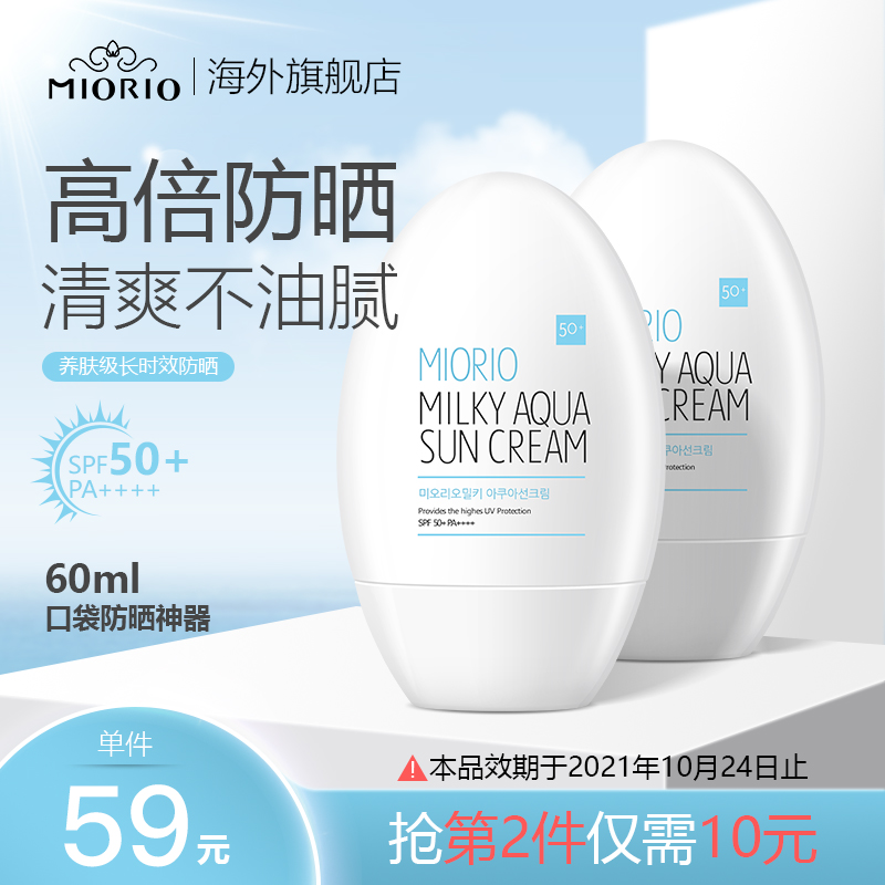 临期低价，韩国 MIORIO 小企鹅 隔离保湿防晒霜 60ml*2件