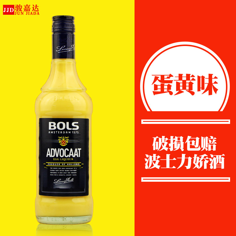 荷兰进口洋酒波士蛋黄力娇酒鸡蛋bols advocaat 利口酒鸡尾酒基酒