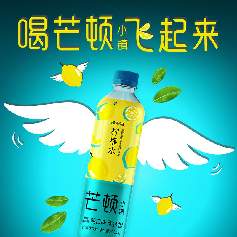 今麦郎芒顿小镇水蜜桃味低糖饮料500ml*24瓶/箱柠檬水青苹果味