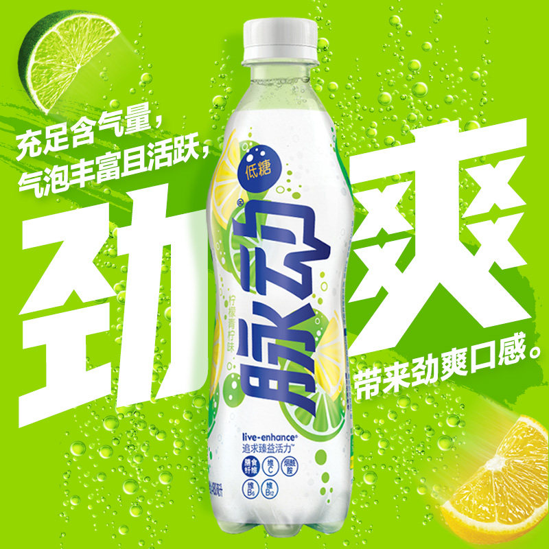 脉动新品维生素气泡柠檬青柠480ml15瓶整箱香橙碳酸饮料