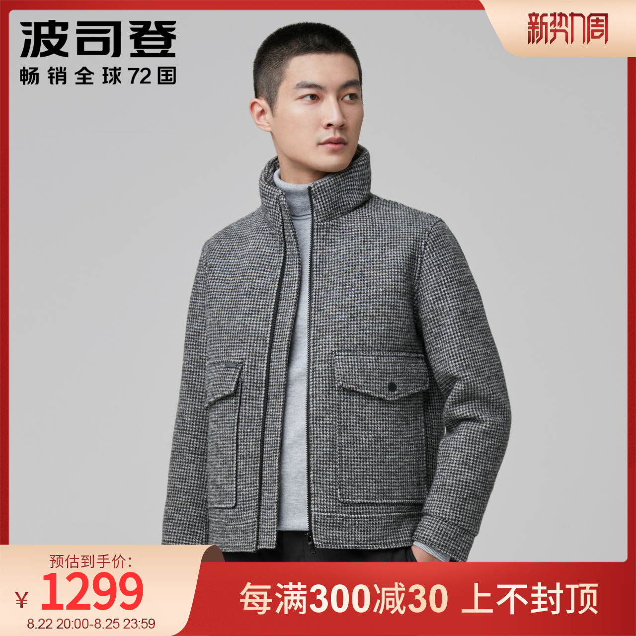 波司登立领羽绒服品质商务外套男简约大气高端羊毛质感B00144251
