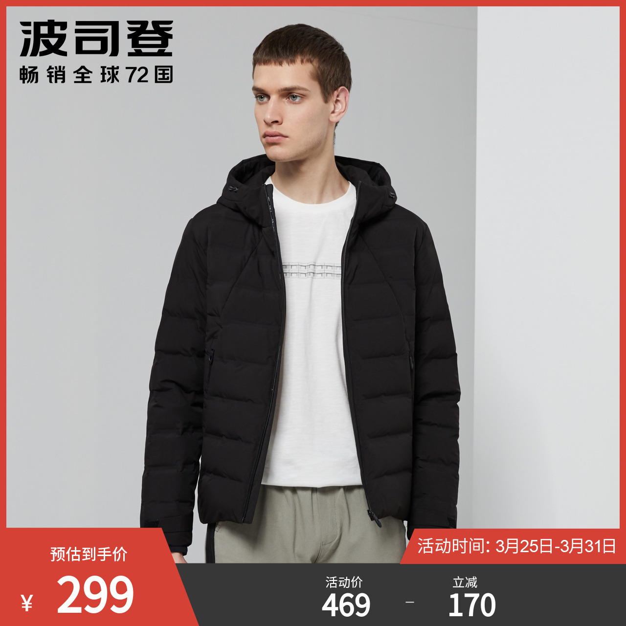 波司登男士羽绒服短款连帽时尚潮流保暖外套直充绒官网B90132005