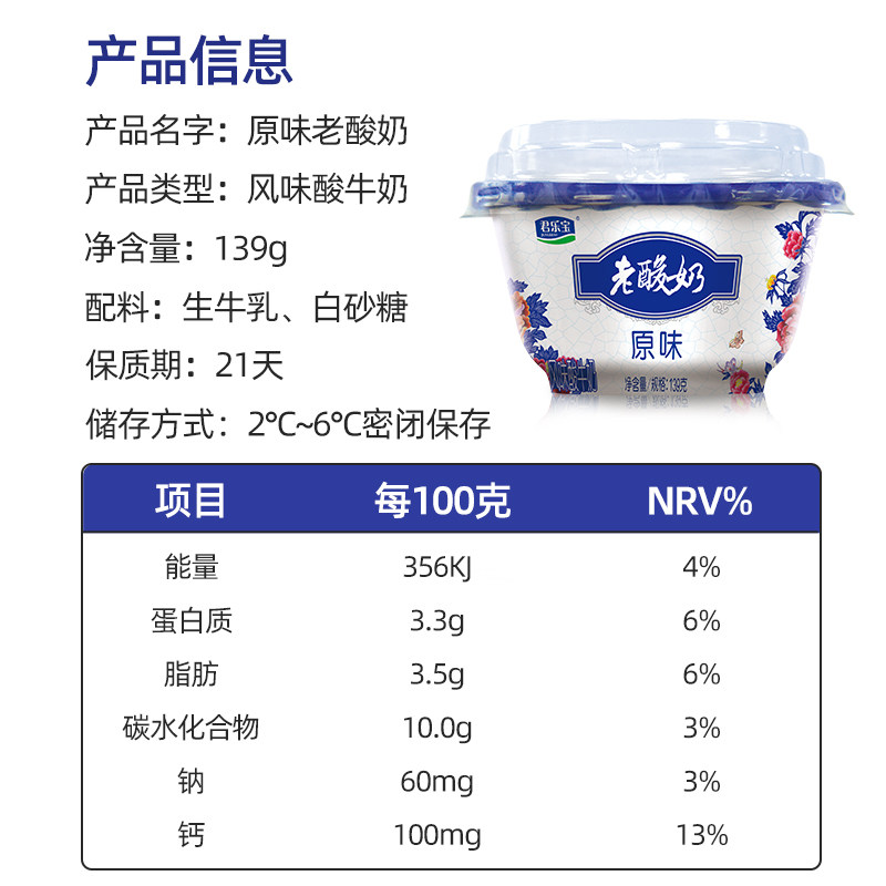 君乐宝老酸奶发酵风味酸牛奶低温早餐奶12杯装139克原味酸奶整箱