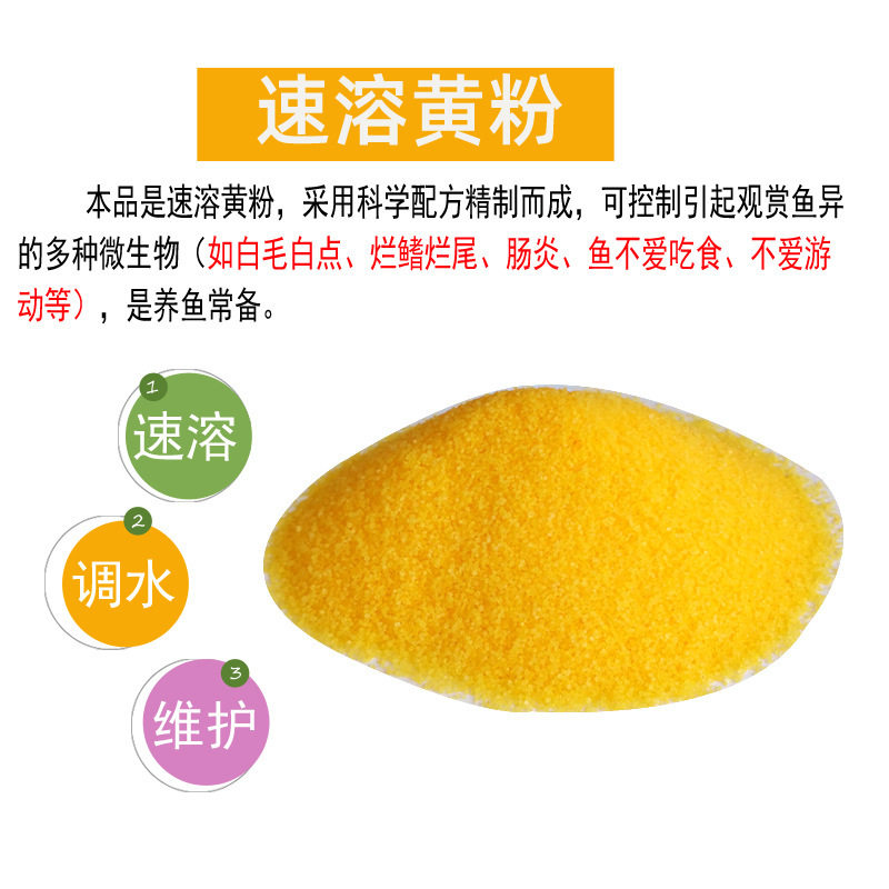 日本锦鲤点净白点净金鱼黄粉观赏鱼热带鱼消毒杀菌鱼缸水质稳定剂