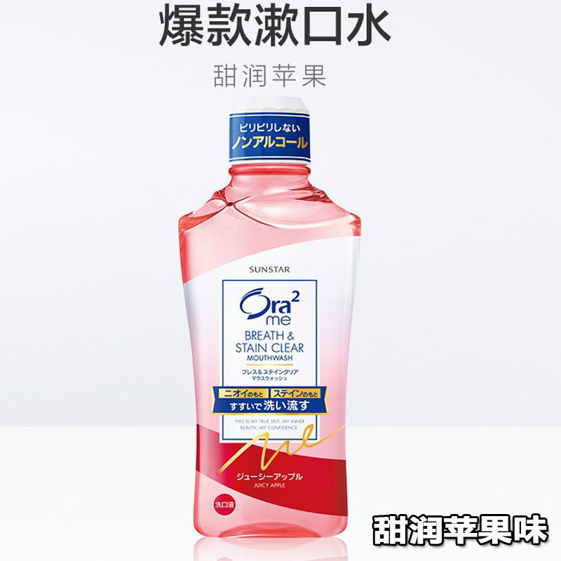 日本ora2皓乐齿漱口水杀菌消炎抗菌齿皓乐or皓齿2溶解牙结石oral