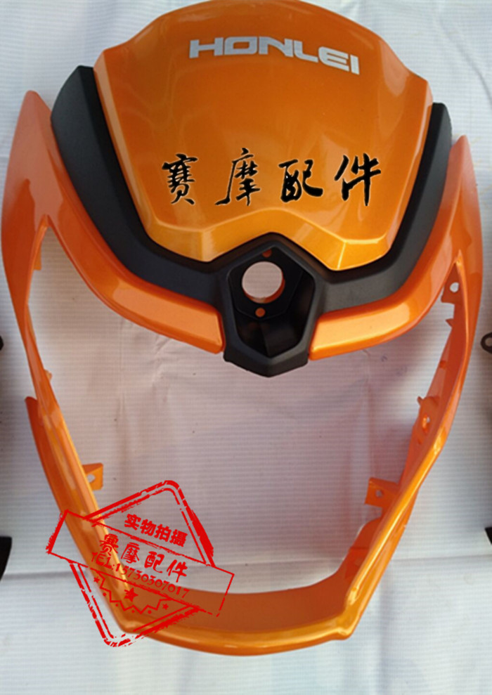 摩托车配件组件力帆轰轰轰烈hl1502前导导流头罩摩托车导流罩