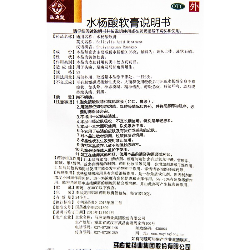 马应龙水杨酸软软膏10g皮肤乳膏去角角质增生癣症