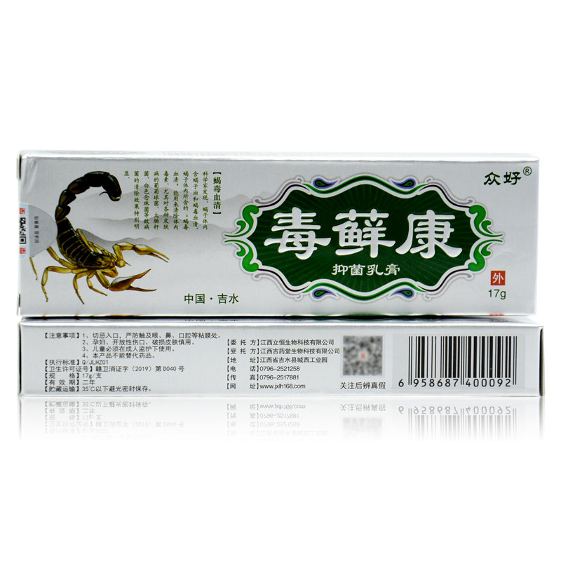 草本软膏止痒抑菌康抑菌毒藓乳膏3支康草本毒癣皮肤消毒护理消