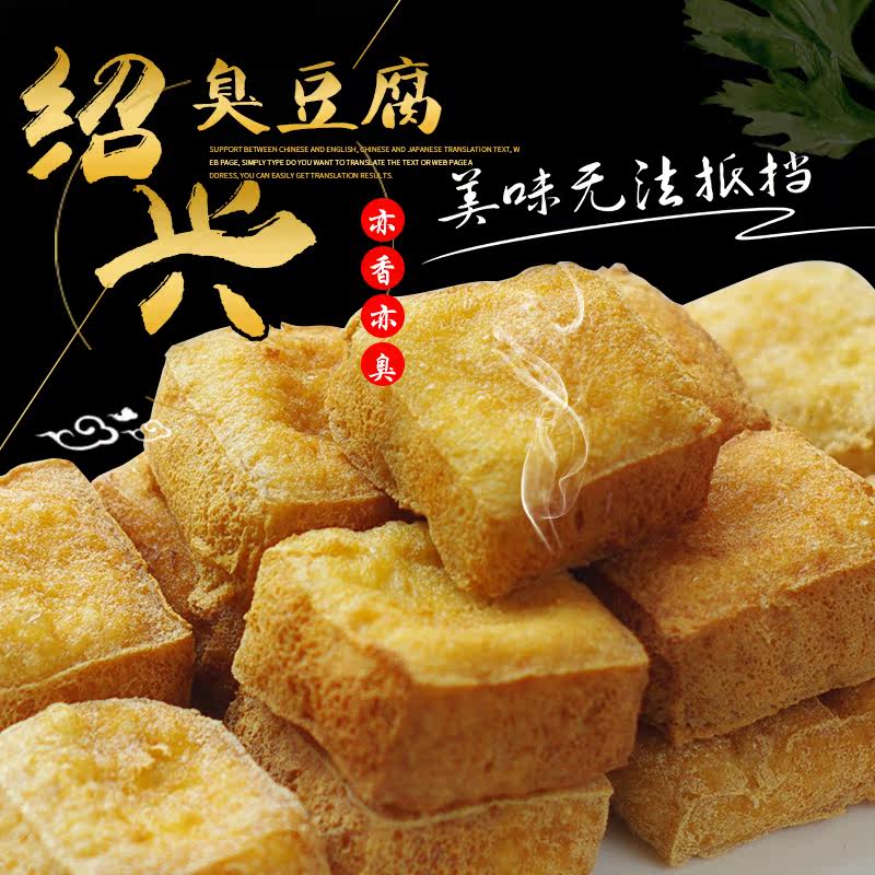 崧厦正宗绍兴臭豆腐生白色臭豆腐小吃特产炸串臭豆腐