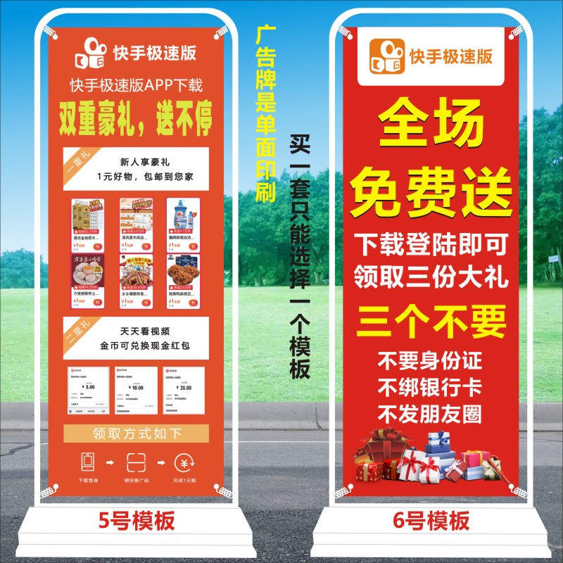 快手极速推广海报宣传单易拉宝地推展展架工作x展架