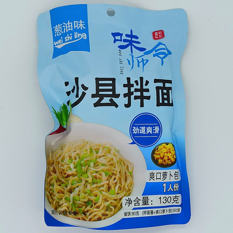 福建特产味师沙县拌面速食袋装油炸干拌面条面条