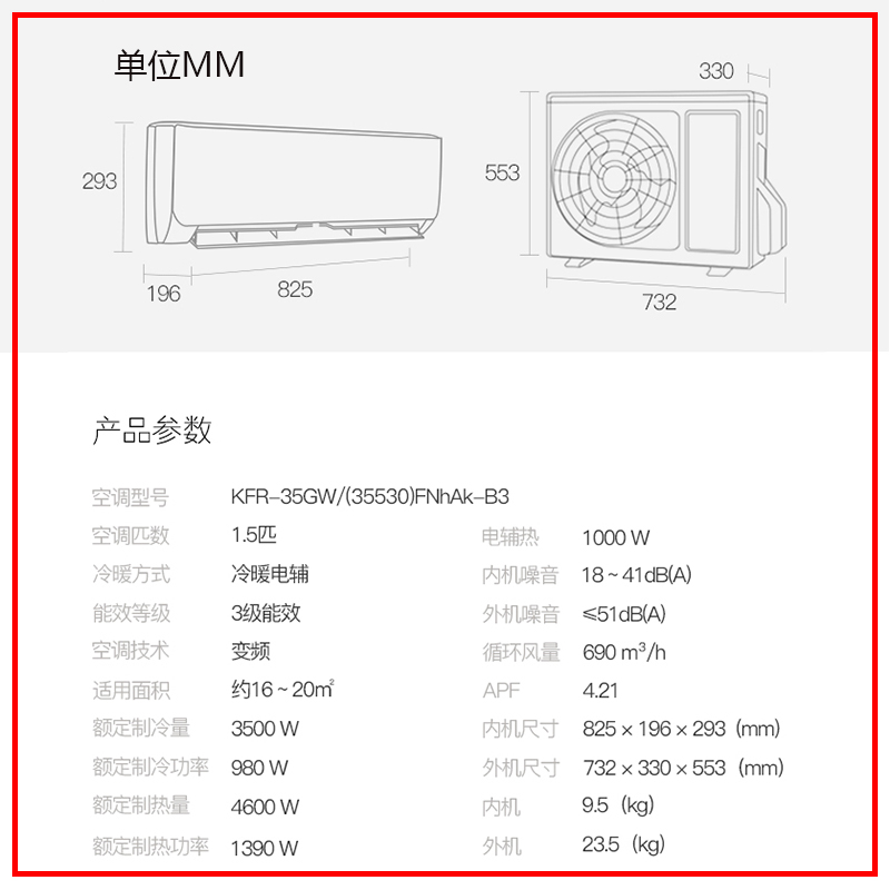 gree格力kfr-35gw35530fnhak-b3天丽新能效能效空调