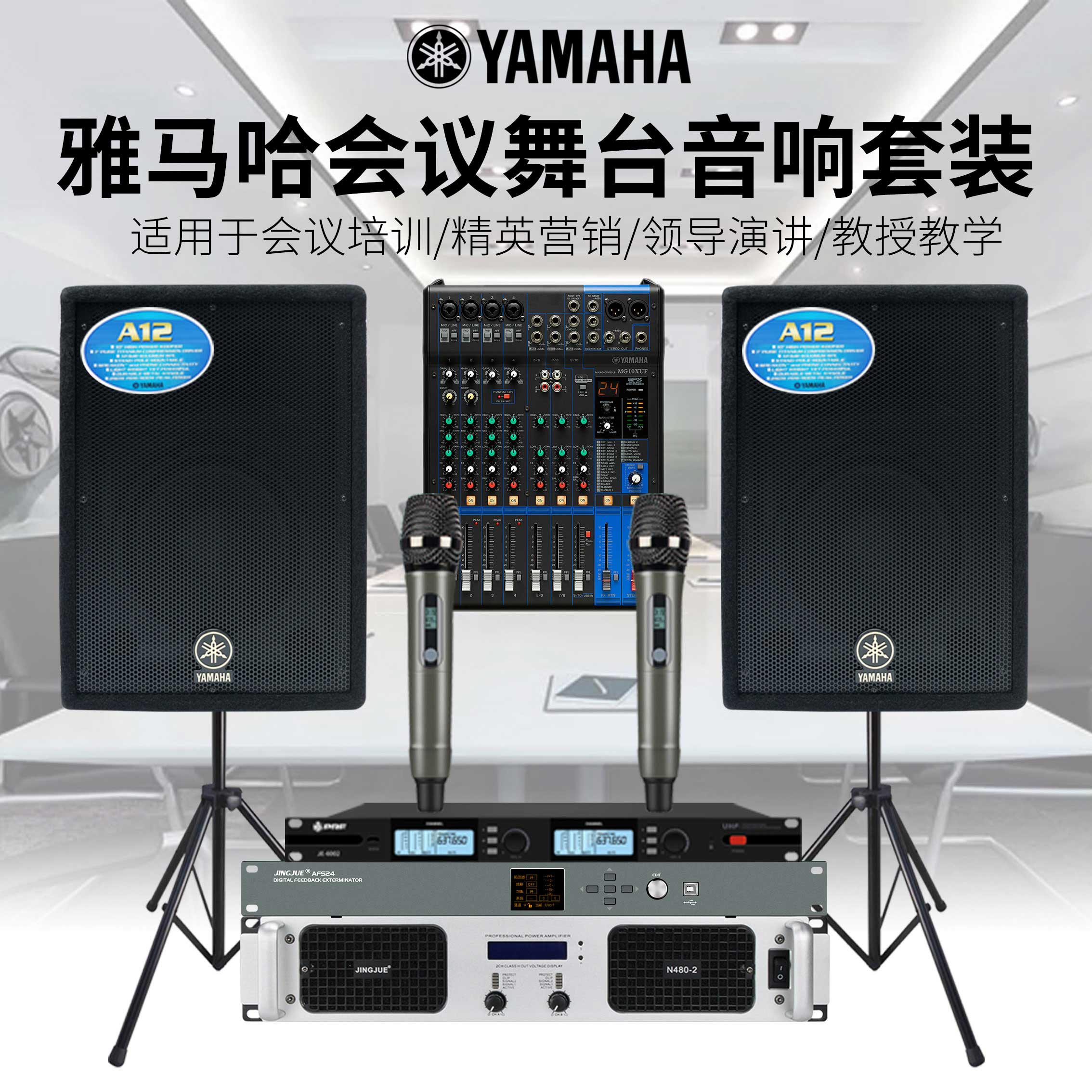 yamaha雅马哈a12音箱组合专业会议音响设备舞台ktv