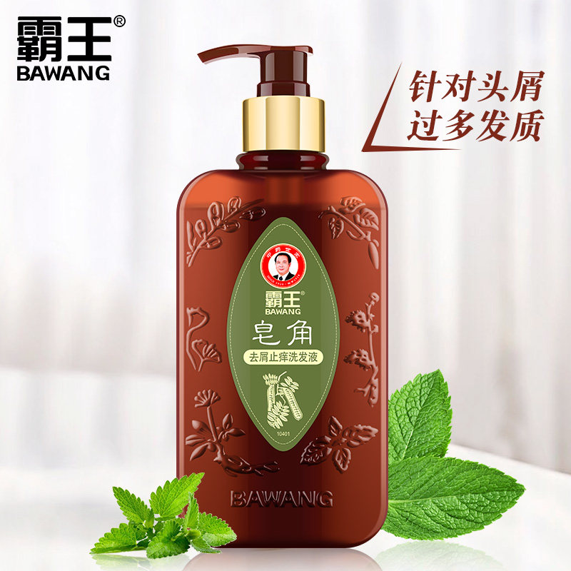 霸王皂角去屑止痒洗发液清爽控油洗发水去油洗头洗发水