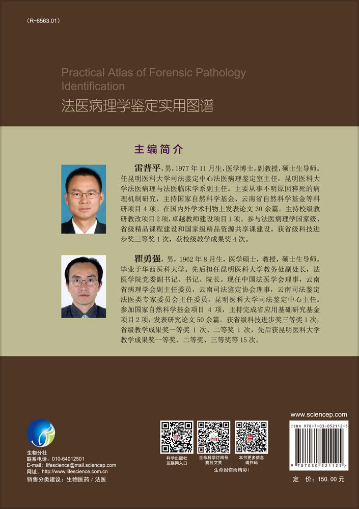 正版现货法医病理学鉴定实用图谱雷普瞿勇主编法学理论