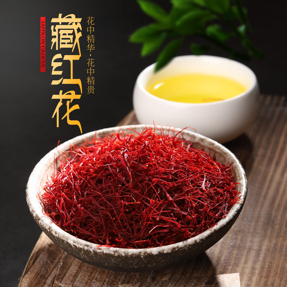 藏红花正品特级西藏官方旗舰店伊朗西红花茶泡水中药材藏红花