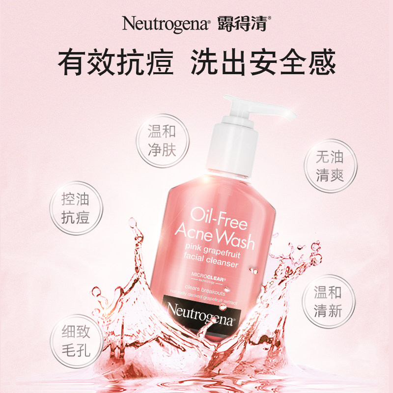 露得清水杨酸洗面奶油皮 抗痘控油痘肌洗面奶男 葡萄柚果酸洁面乳