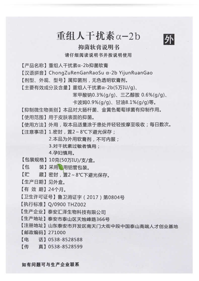 干扰素软膏重组a2ba2ab凝胶氟尿嘧啶旗舰店正品皮肤消毒护理消