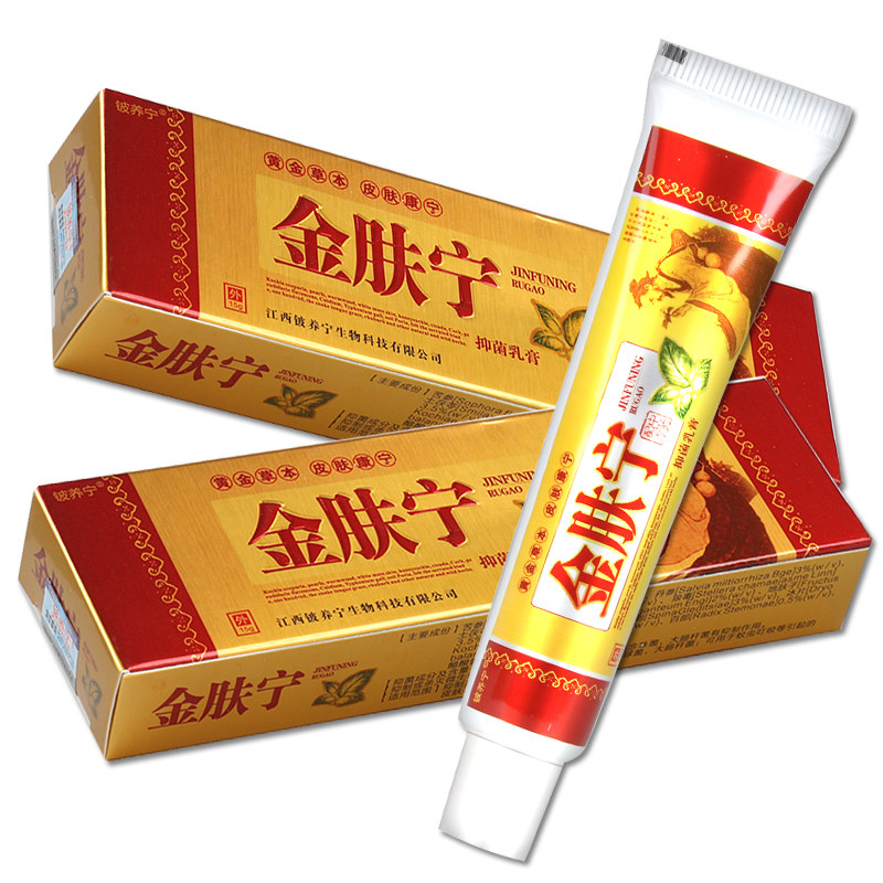 买2送1 铍养宁金肤宁抑菌乳膏正品皮肤护理外用草本中药止痒软膏