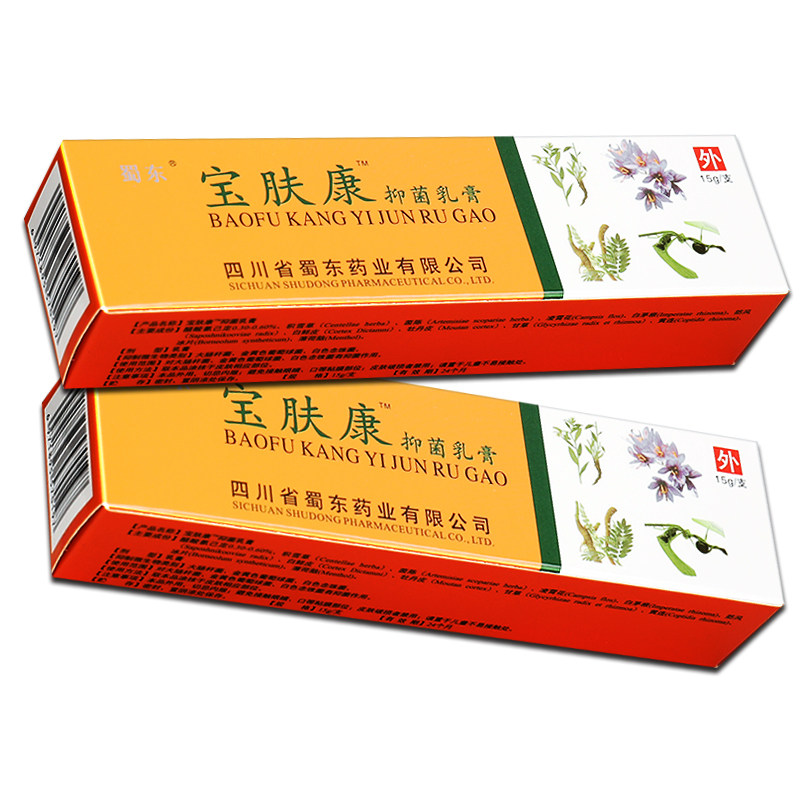 宝肤康软膏软膏正品成都皮蜀蓉堂蜀东东宝肤康皮肤消毒护理(消)